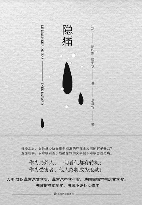 隐痛-azw3+epub+mobi+pdf+txt电子书下载