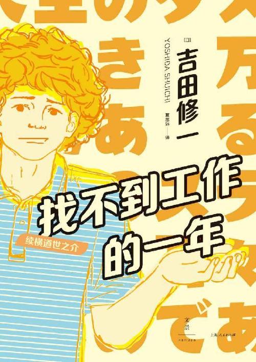 找不到工作的一年-azw3+epub+mobi+pdf+txt电子书下载