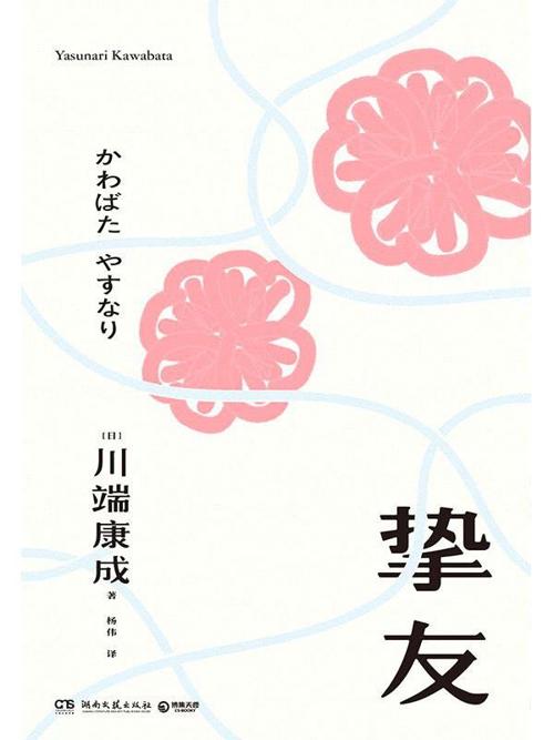 挚友-azw3+epub+mobi+pdf+txt电子书下载