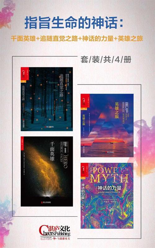 指旨生命的神话（套装共4册）-azw3+epub+mobi+pdf+txt电子书下载