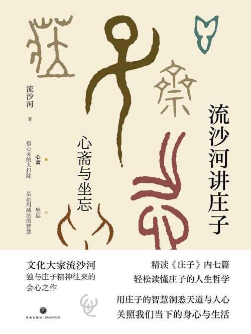 流沙河讲庄子-azw3+epub+mobi+pdf+txt电子书下载