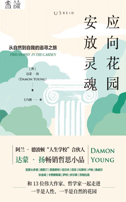 应向花园安放灵魂-azw3+epub+mobi+pdf+txt电子书下载