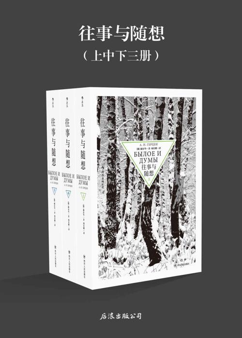 往事与随想（上中下三册）-azw3+epub+mobi+pdf+txt电子书下载
