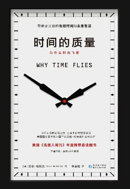 时间的质量-azw3+epub+mobi+pdf+txt电子书下载