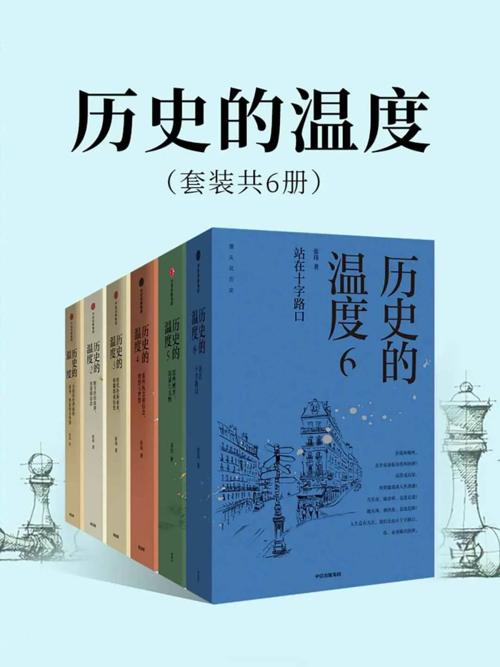 历史的温度（套装共6册）-azw3+epub+mobi+pdf+txt电子书下载