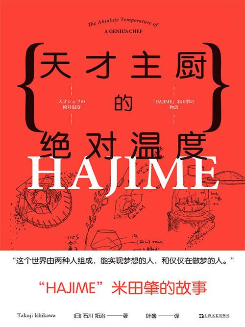 天才主厨的绝对温度-azw3+epub+mobi+pdf+txt电子书下载