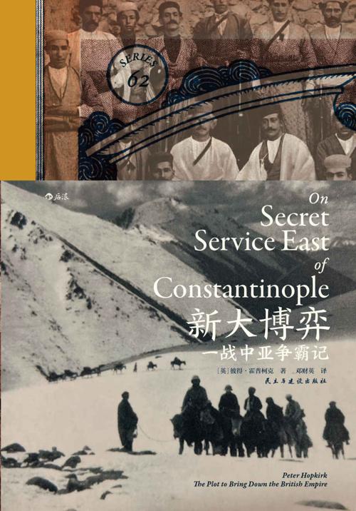 新大博弈：一战中亚争霸记-azw3+epub+mobi+pdf+txt电子书下载