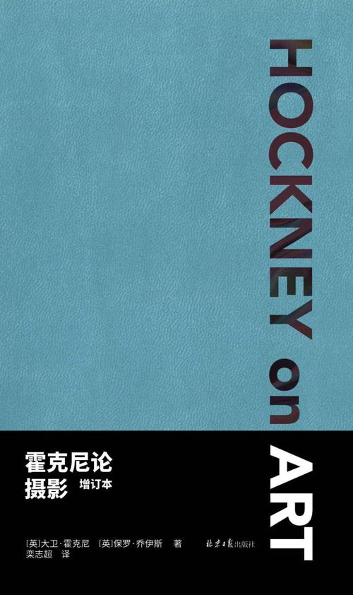 霍克尼论摄影（增订本）-azw3+epub+mobi+pdf+txt电子书下载