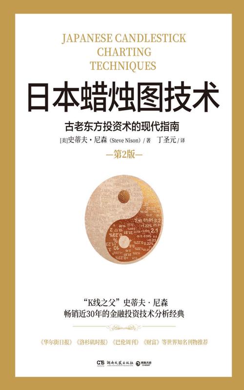 日本蜡烛图技术（第2版）-azw3+epub+mobi+pdf+txt电子书下载