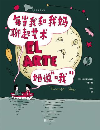 每当我和我妈聊起艺术，她说“哦”-azw3+epub+mobi+pdf+txt电子书下载