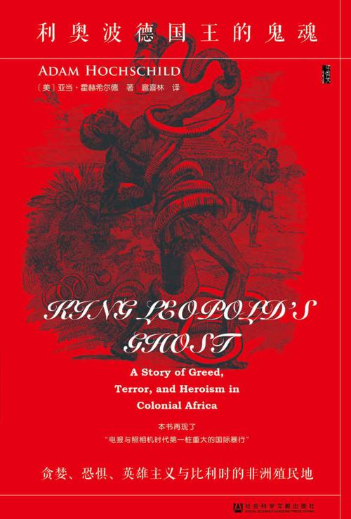 利奥波德国王的鬼魂-azw3+epub+mobi+pdf+txt电子书下载