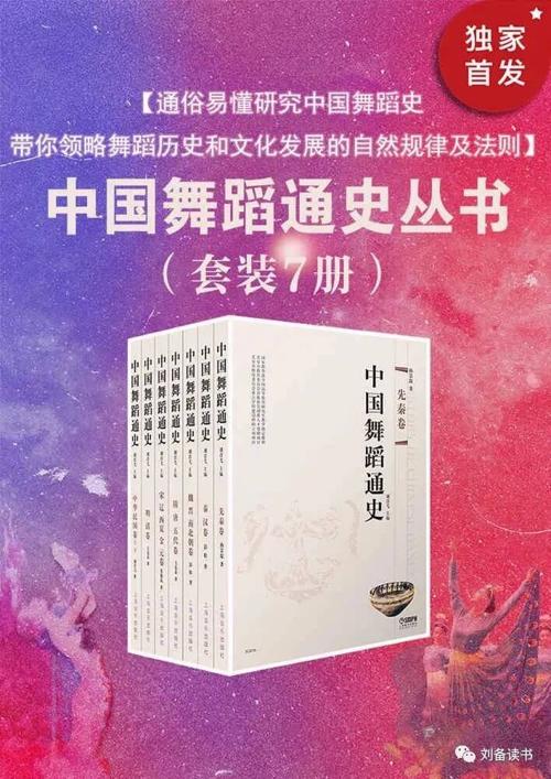 中国舞蹈通史（套装7册）-azw3+epub+mobi+pdf+txt电子书下载