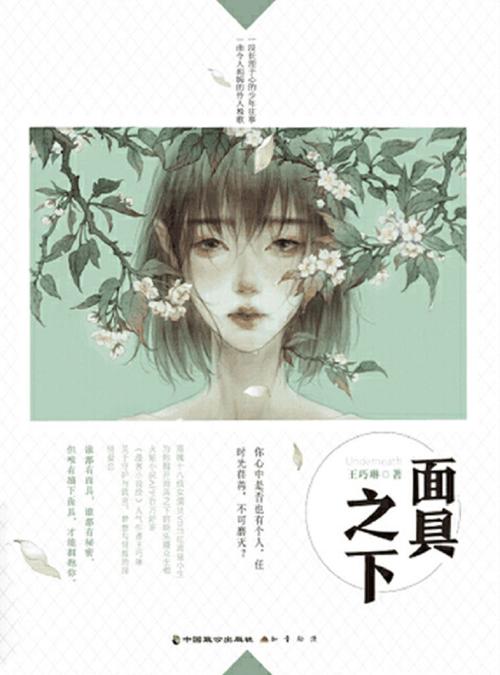 面具之下-azw3+epub+mobi+pdf+txt电子书下载