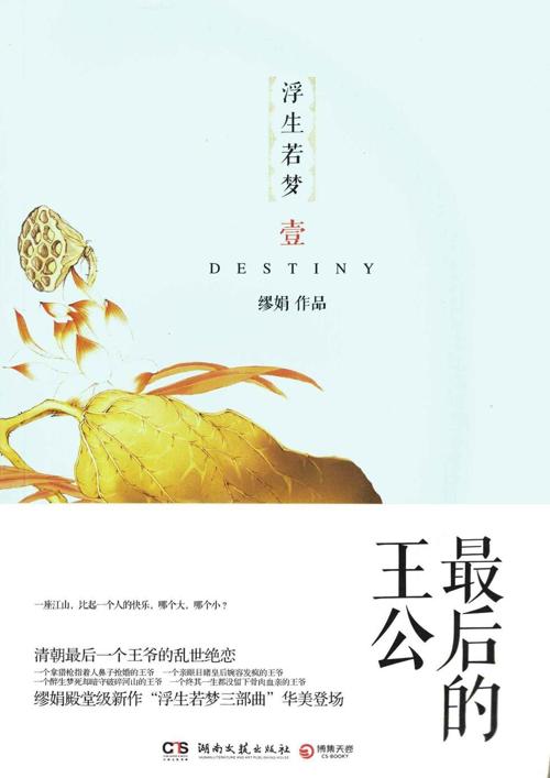 最后的王公-azw3+epub+mobi+pdf+txt电子书下载