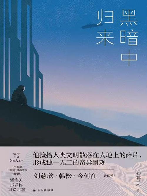 黑暗中归来-azw3+epub+mobi+pdf+txt电子书下载