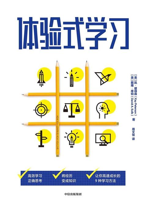 体验式学习-azw3+epub+mobi+pdf+txt电子书下载