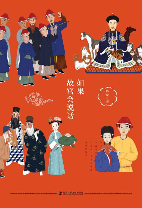 如果故宫会说话-azw3+epub+mobi+pdf+txt电子书下载