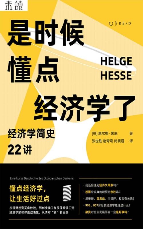 是时候懂点经济学了-azw3+epub+mobi+pdf+txt电子书下载