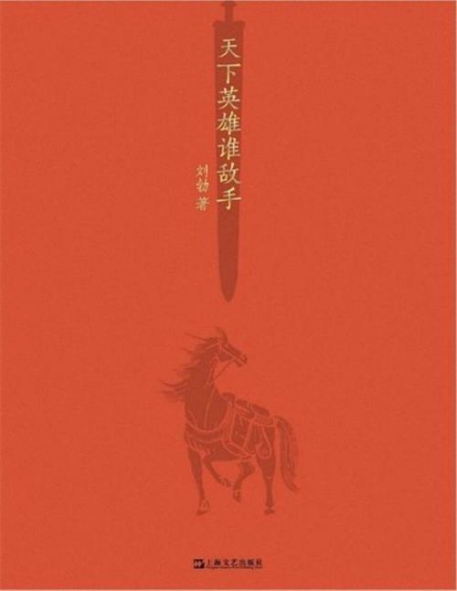天下英雄谁敌手-azw3+epub+mobi+pdf+txt电子书下载