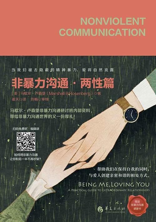 非暴力沟通·两性篇-azw3+epub+mobi+pdf+txt电子书下载