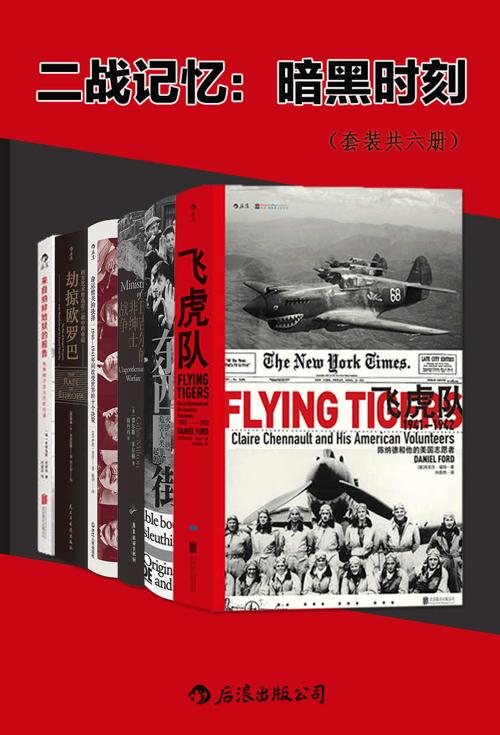 二战记忆：暗黑时刻（套装共六册）-azw3+epub+mobi+pdf+txt电子书下载