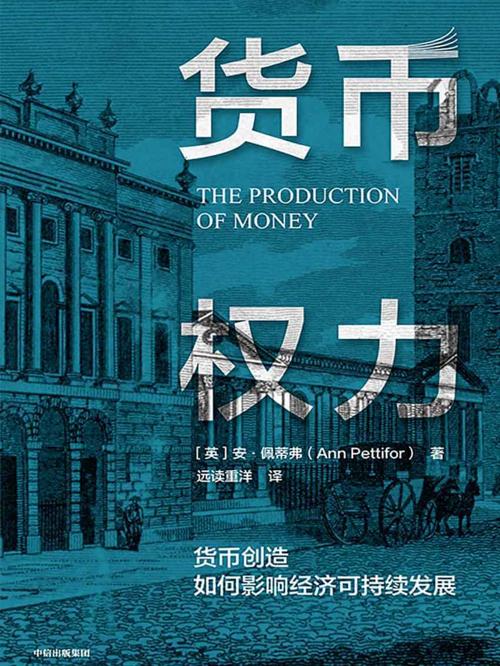 货币权力-azw3+epub+mobi+pdf+txt电子书下载