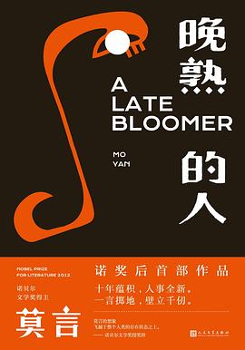晚熟的人-azw3+epub+mobi+pdf+txt电子书下载