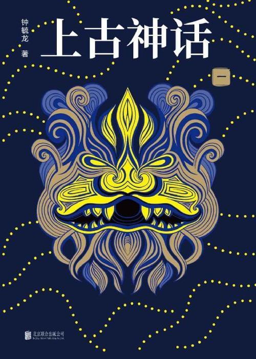 上古神话：全四册-azw3+epub+mobi+pdf+txt电子书下载
