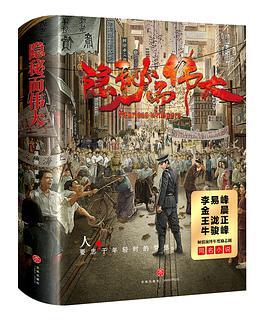 隐秘而伟大-azw3+epub+mobi+pdf+txt电子书下载