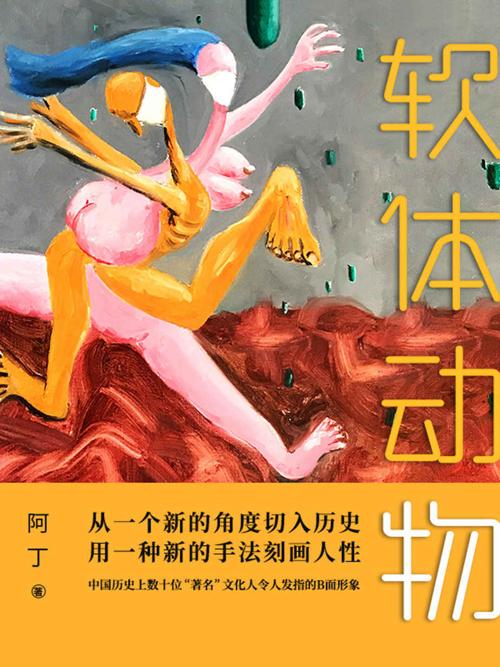 软体动物-azw3+epub+mobi+pdf+txt电子书下载