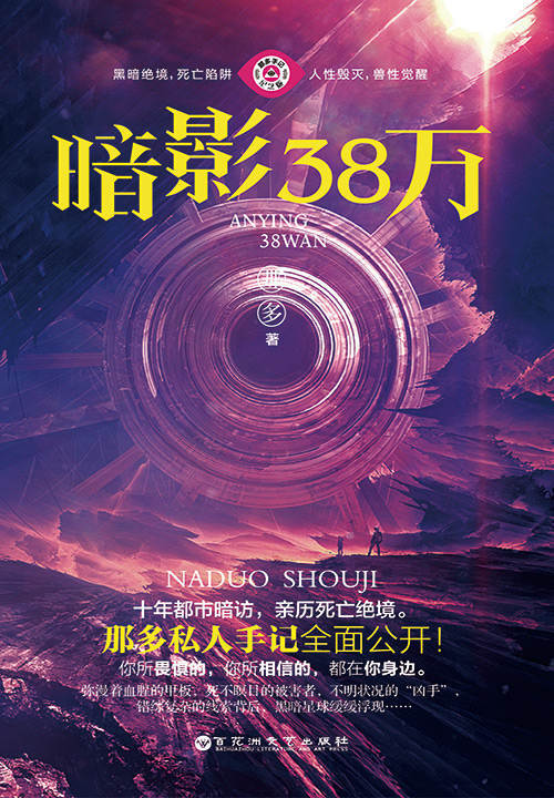 暗影38万-azw3+epub+mobi+pdf+txt电子书下载