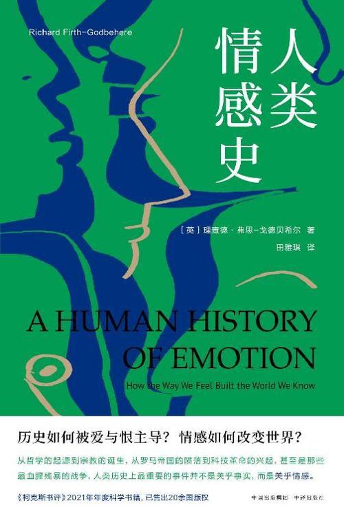 人类情感史-azw3+epub+mobi+pdf+txt电子书下载