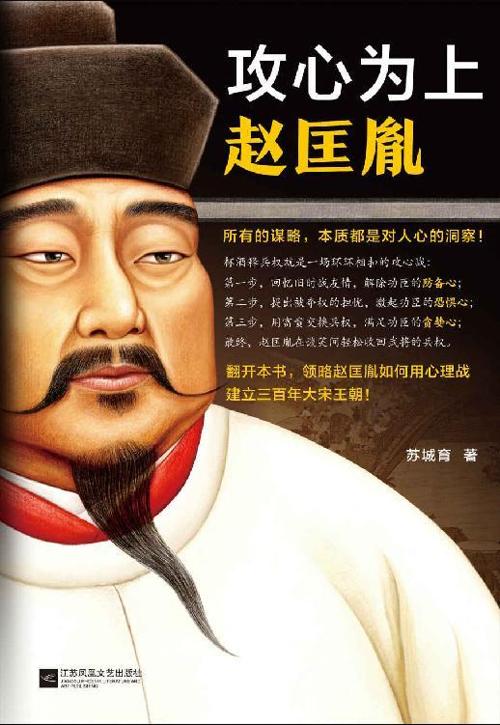 攻心为上赵匡胤-azw3+epub+mobi+pdf+txt电子书下载