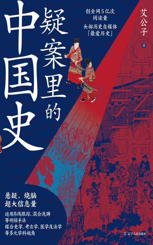 疑案里的中国史-azw3+epub+mobi+pdf+txt电子书下载