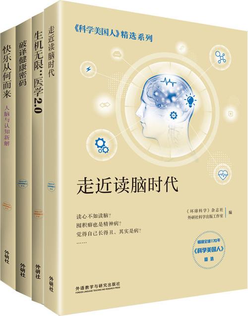 《科学美国人》精选系列·医学新知（套装共4册）-azw3+epub+mobi+pdf+txt电子书下载