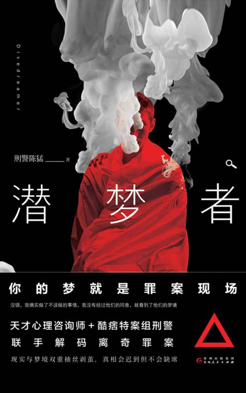 潜梦者-azw3+epub+mobi+pdf+txt电子书下载