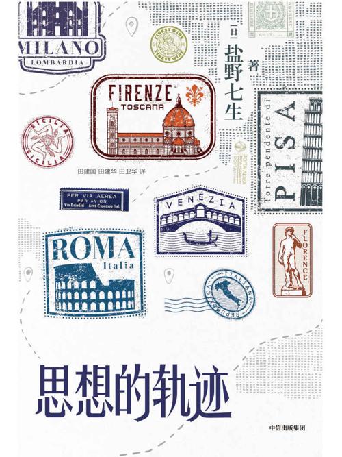 思想的轨迹-azw3+epub+mobi+pdf+txt电子书下载