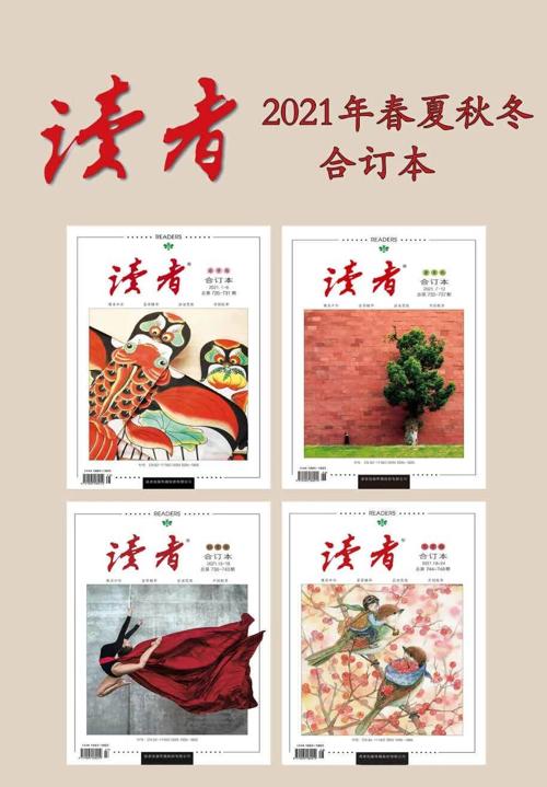 读者2021年春夏秋冬合订本-azw3+epub+mobi+pdf+txt电子书下载