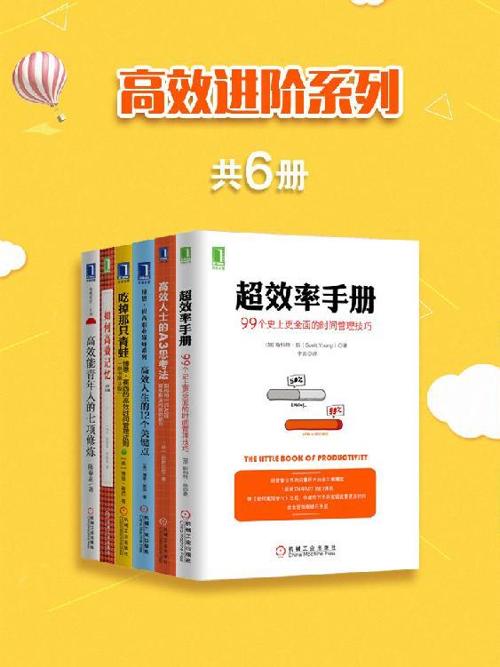高效进阶系列(共6册)-azw3+epub+mobi+pdf+txt电子书下载