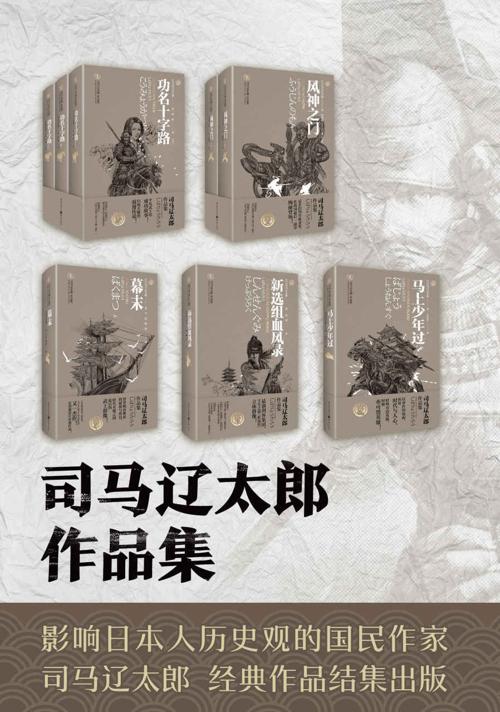 司马辽太郎小说集系列套装五卷（共8册）-azw3+epub+mobi+pdf+txt电子书下载