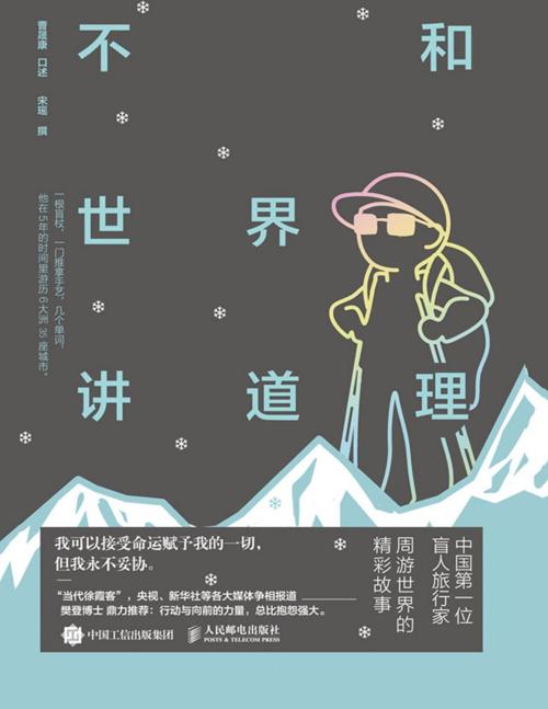 不和世界讲道理-azw3+epub+mobi+pdf+txt电子书下载