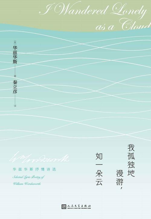 我孤独地漫游，如一朵云·华兹华斯抒情诗选-azw3+epub+mobi+pdf+txt电子书下载