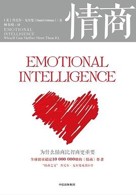 情商：为什么情商比智商更重要-azw3+epub+mobi+pdf+txt电子书下载
