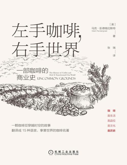 左手咖啡，右手世界：一部咖啡的商业史-azw3+epub+mobi+pdf+txt电子书下载