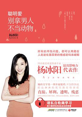 聪明爱：别拿男人不当动物-azw3+epub+mobi+pdf+txt电子书下载