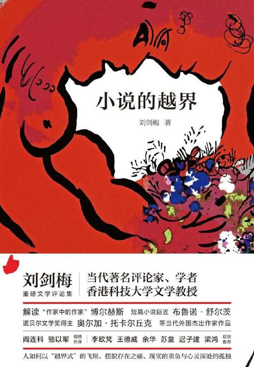 小说的越界-azw3+epub+mobi+pdf+txt电子书下载