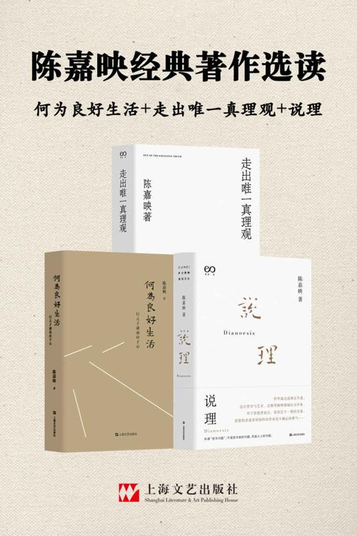 陈嘉映经典著作选读-azw3+epub+mobi+pdf+txt电子书下载