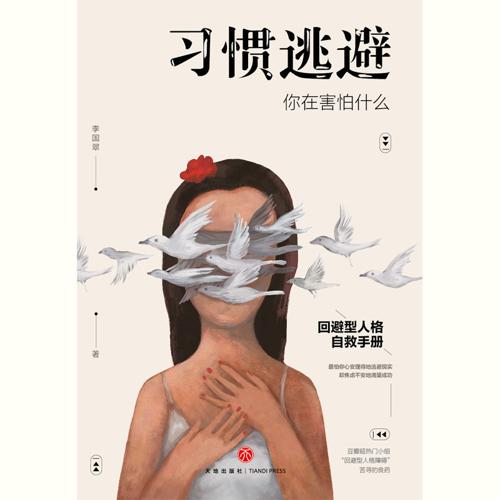 习惯逃避-azw3+epub+mobi+pdf+txt电子书下载
