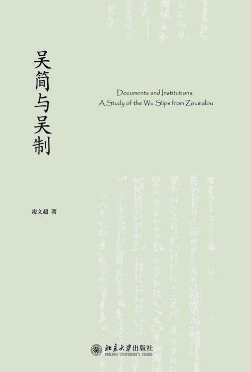 吴简与吴制-azw3+epub+mobi+pdf+txt电子书下载