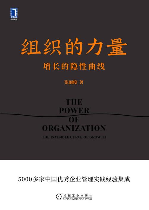 组织的力量-azw3+epub+mobi+pdf+txt电子书下载